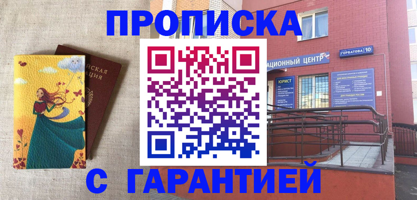 прописка для военкомата в Чаплыгине